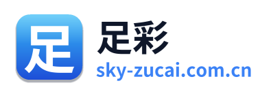 足彩